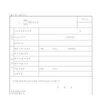 거래신고서 (예금신탁) 거래신고서 (예금신탁)
